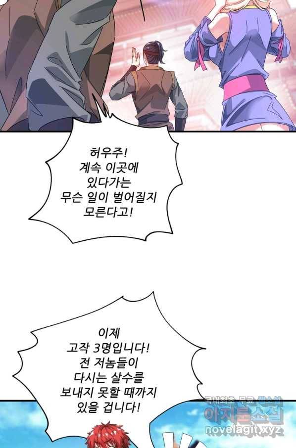 무영삼천도 94화 83
