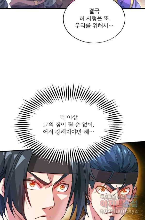 무영삼천도 94화 86