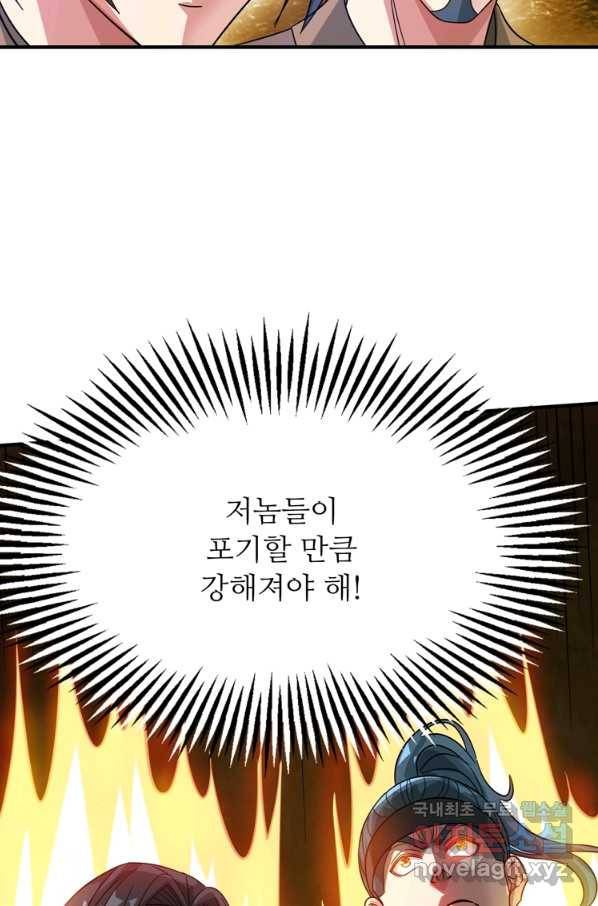 무영삼천도 94화 87