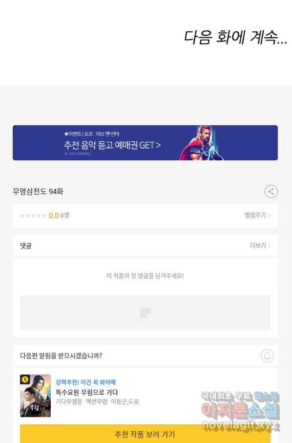 무영삼천도 94화 93