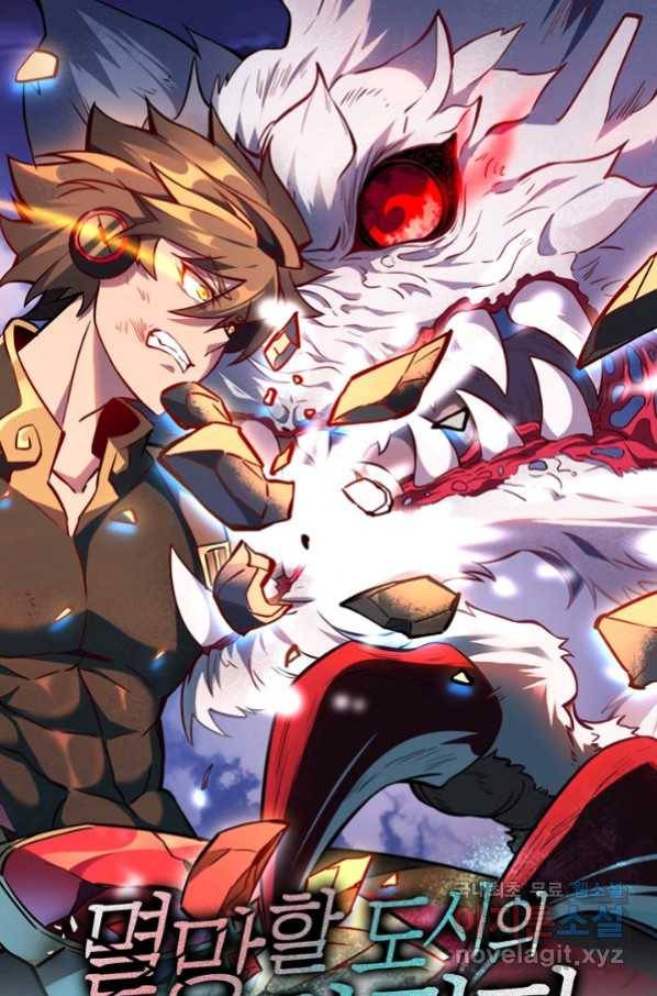 멸망할 도시의 회귀자 33화 1