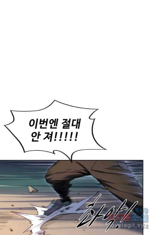 멸망할 도시의 회귀자 33화 3