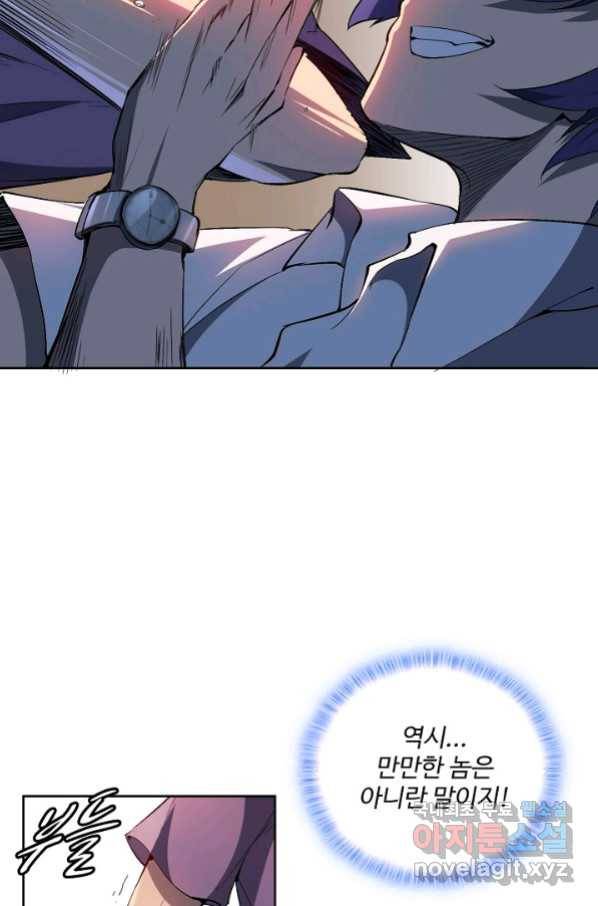 멸망할 도시의 회귀자 33화 8