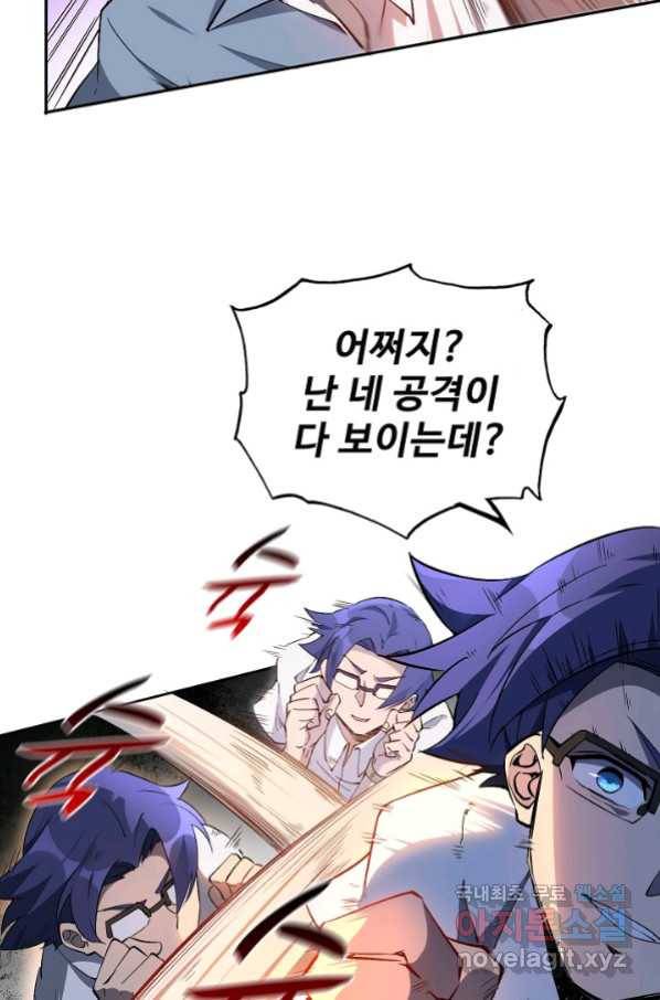 멸망할 도시의 회귀자 33화 11