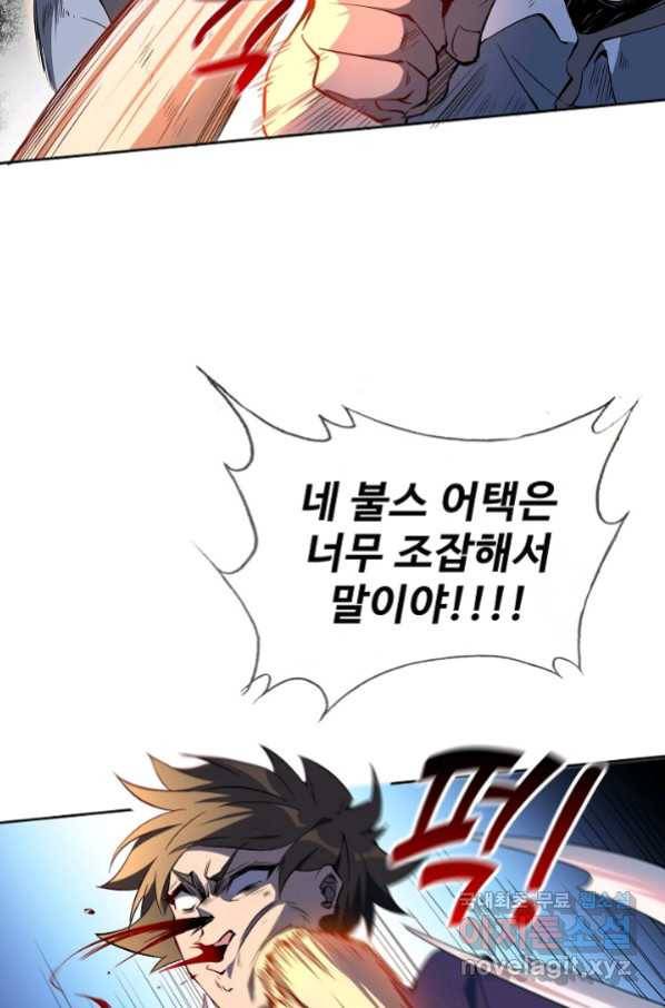 멸망할 도시의 회귀자 33화 12
