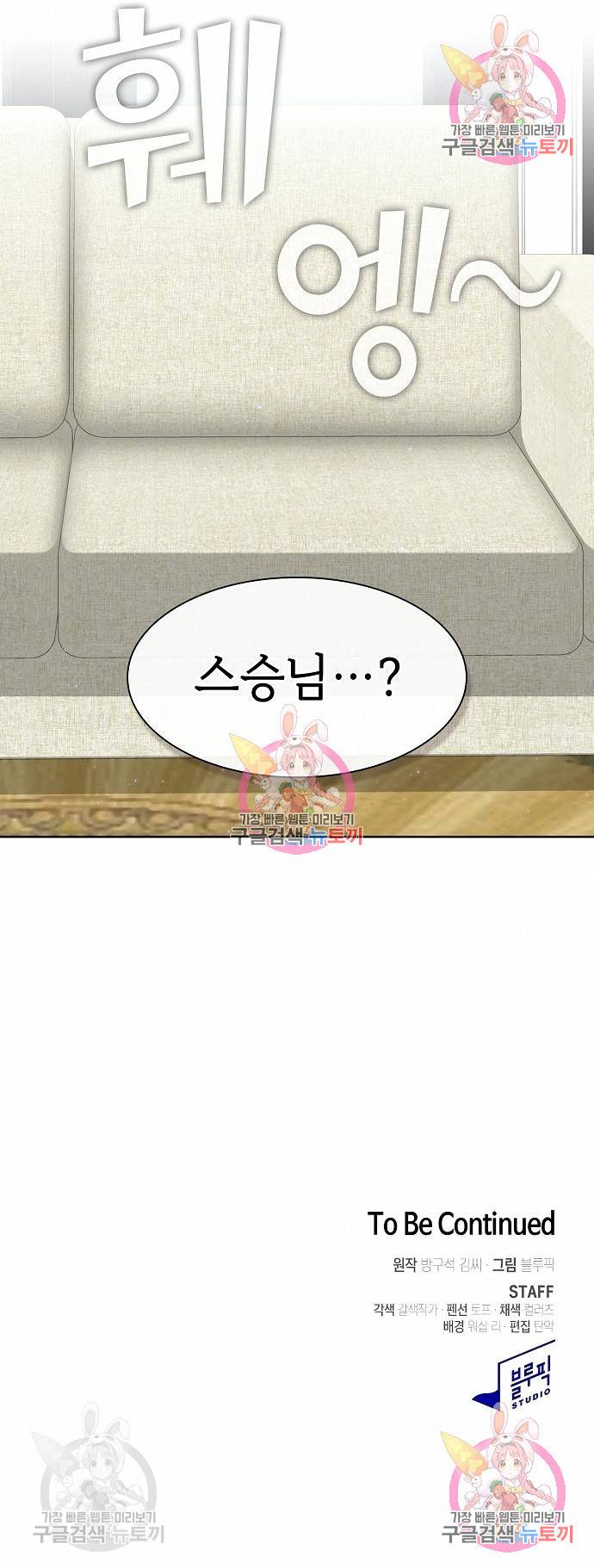 튜토리얼 탑의 고인물 120화 11