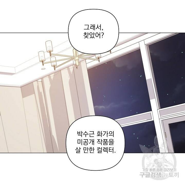 호러 로맨스, 처용 44화 완결 2