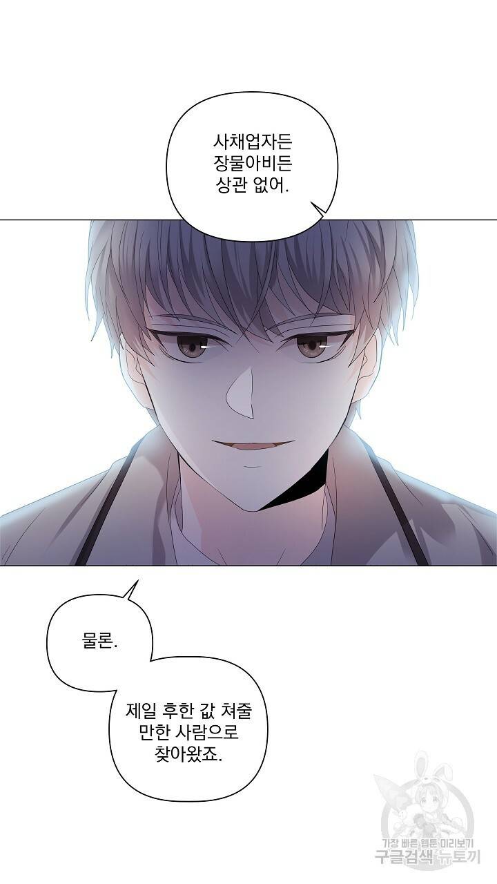 호러 로맨스, 처용 44화 완결 3
