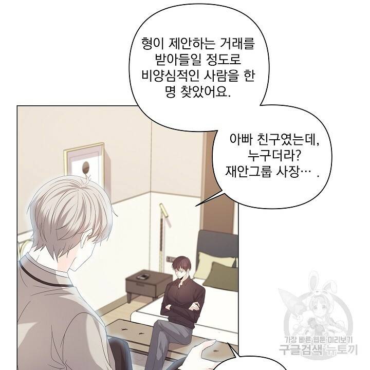 호러 로맨스, 처용 44화 완결 4