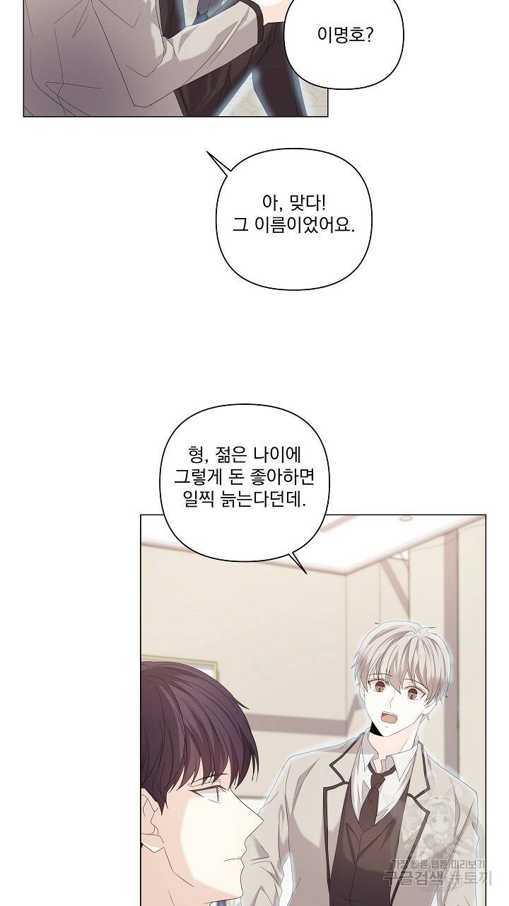 호러 로맨스, 처용 44화 완결 5