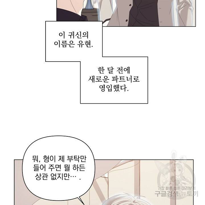 호러 로맨스, 처용 44화 완결 6