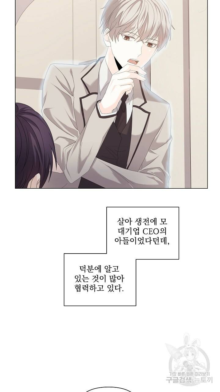 호러 로맨스, 처용 44화 완결 7