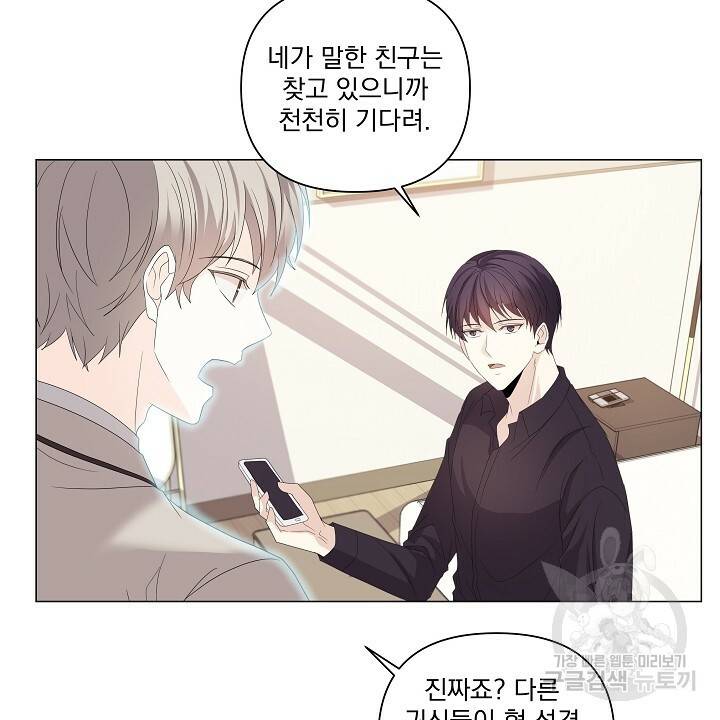 호러 로맨스, 처용 44화 완결 8