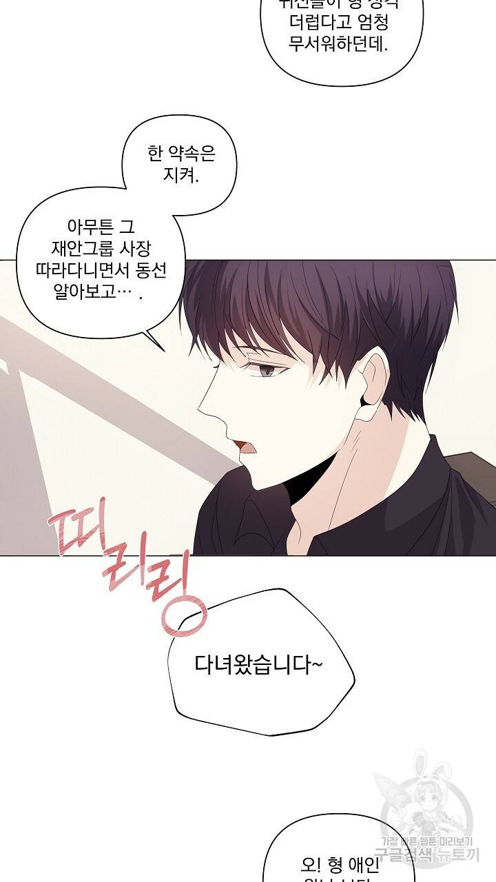 호러 로맨스, 처용 44화 완결 9