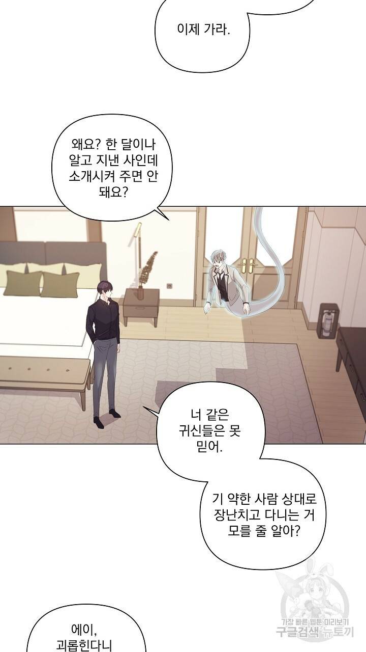 호러 로맨스, 처용 44화 완결 11