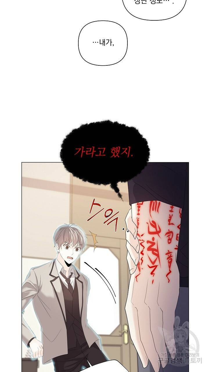 호러 로맨스, 처용 44화 완결 13