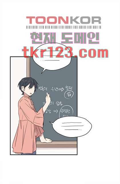 내 일진이 이렇게 귀여울리가 없어 38화 1