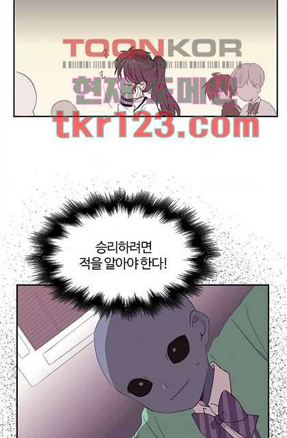 내 일진이 이렇게 귀여울리가 없어 38화 4