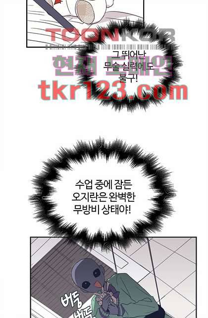 내 일진이 이렇게 귀여울리가 없어 38화 6