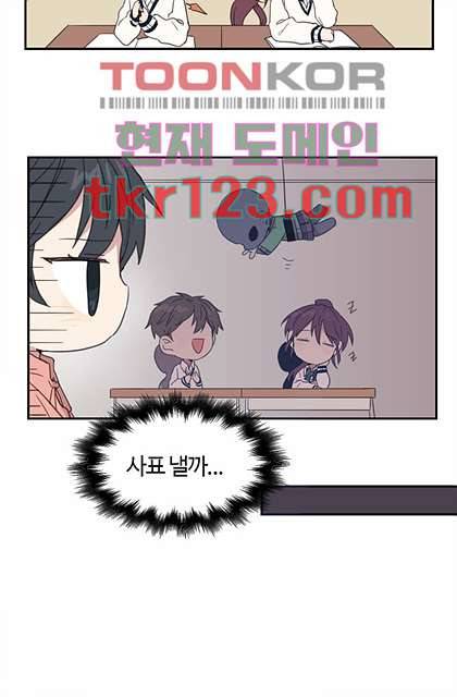 내 일진이 이렇게 귀여울리가 없어 38화 8