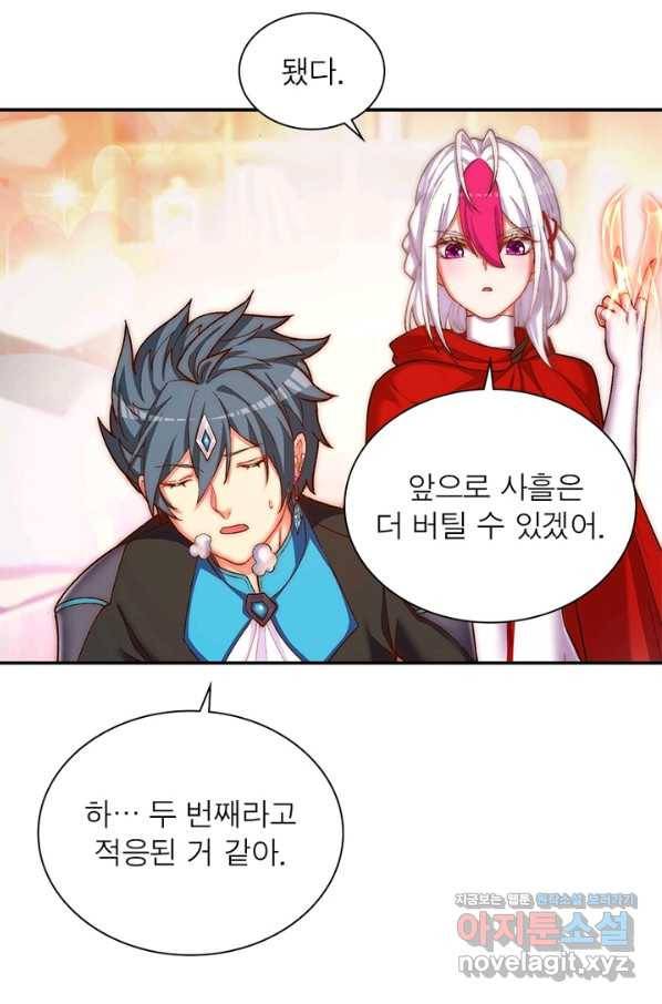 이세계에서 만렙 찍기 186화 4