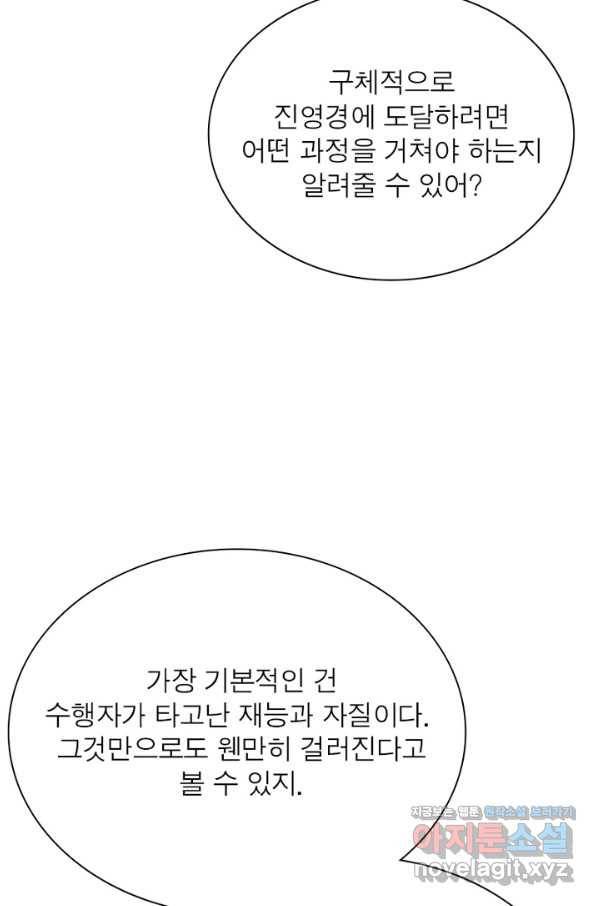 이세계에서 만렙 찍기 186화 6
