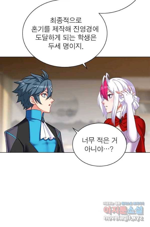 이세계에서 만렙 찍기 186화 9