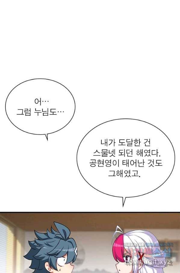 이세계에서 만렙 찍기 186화 11