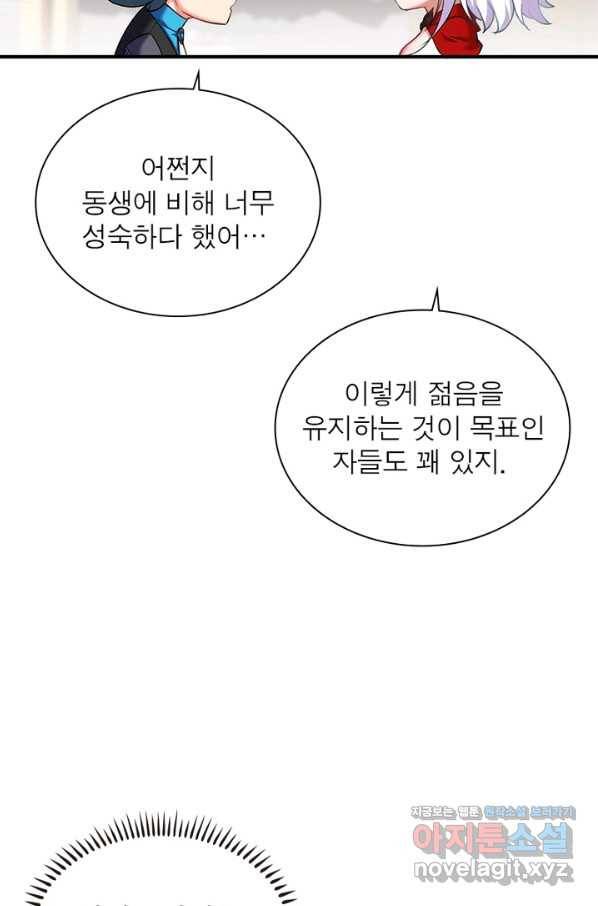 이세계에서 만렙 찍기 186화 12