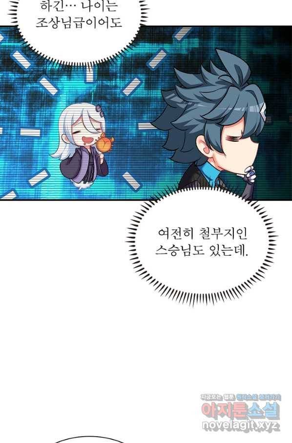 이세계에서 만렙 찍기 186화 13