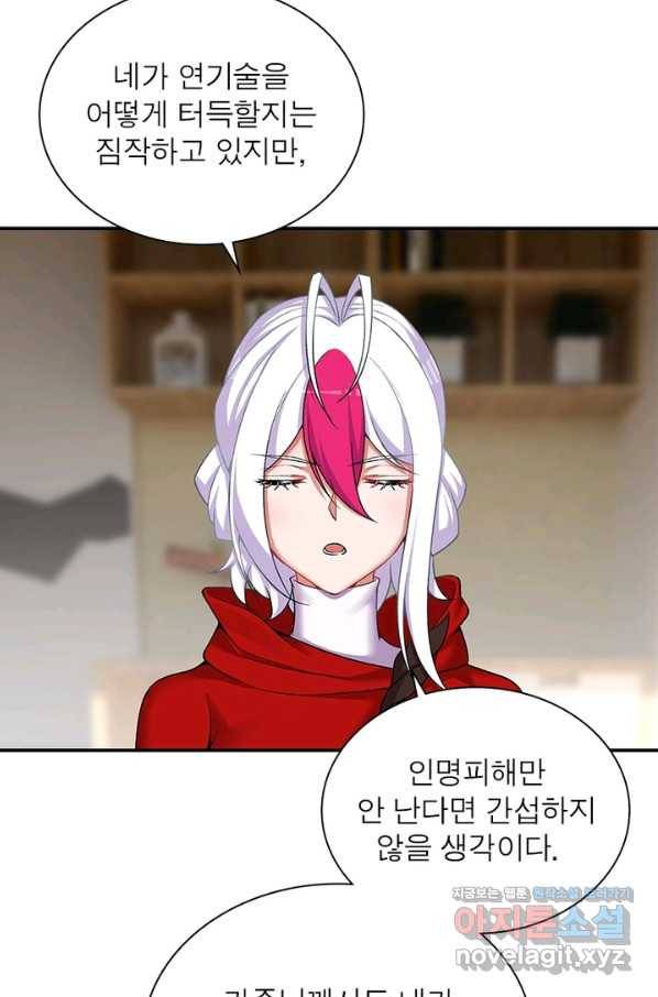 이세계에서 만렙 찍기 186화 14