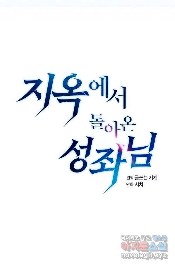 지옥에서 돌아온 성좌님 85화 6