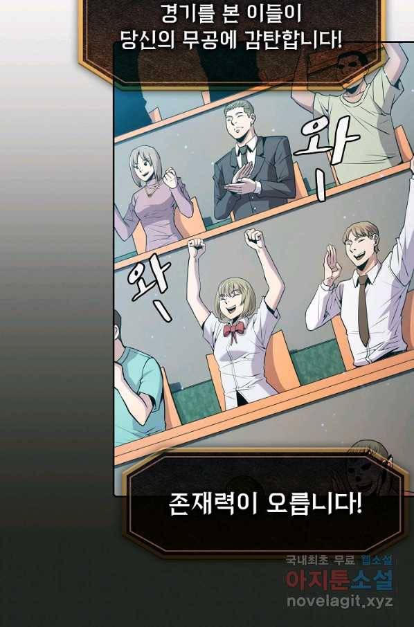 지옥에서 돌아온 성좌님 85화 12