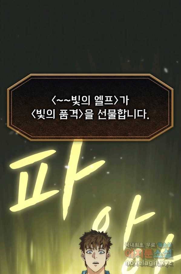 지옥에서 돌아온 성좌님 85화 13
