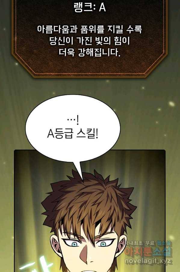 지옥에서 돌아온 성좌님 85화 15