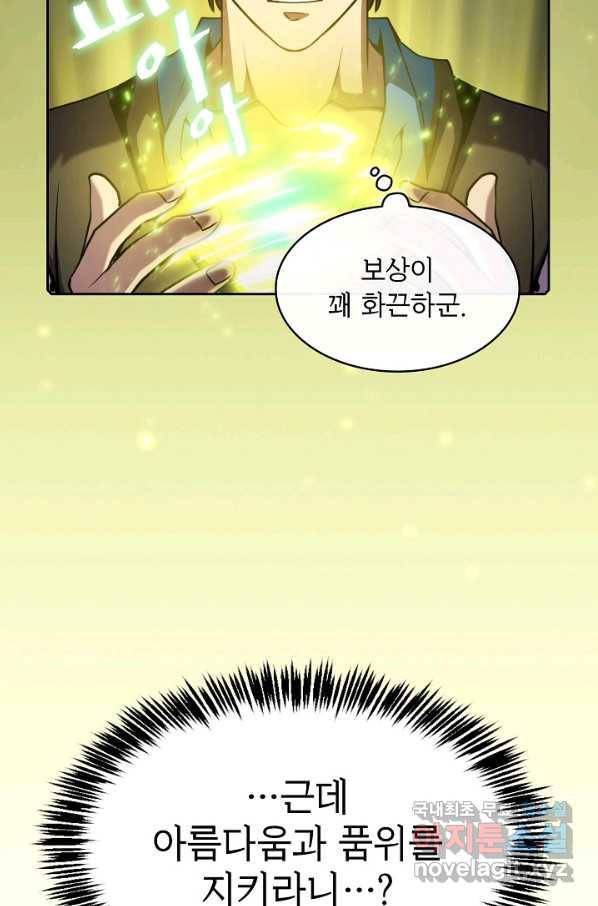 지옥에서 돌아온 성좌님 85화 16