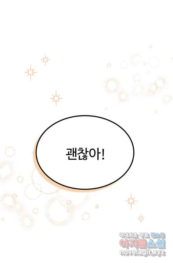 한 줄짜리 영애였을 터 126화 1