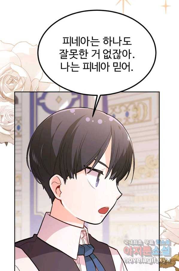 한 줄짜리 영애였을 터 126화 4