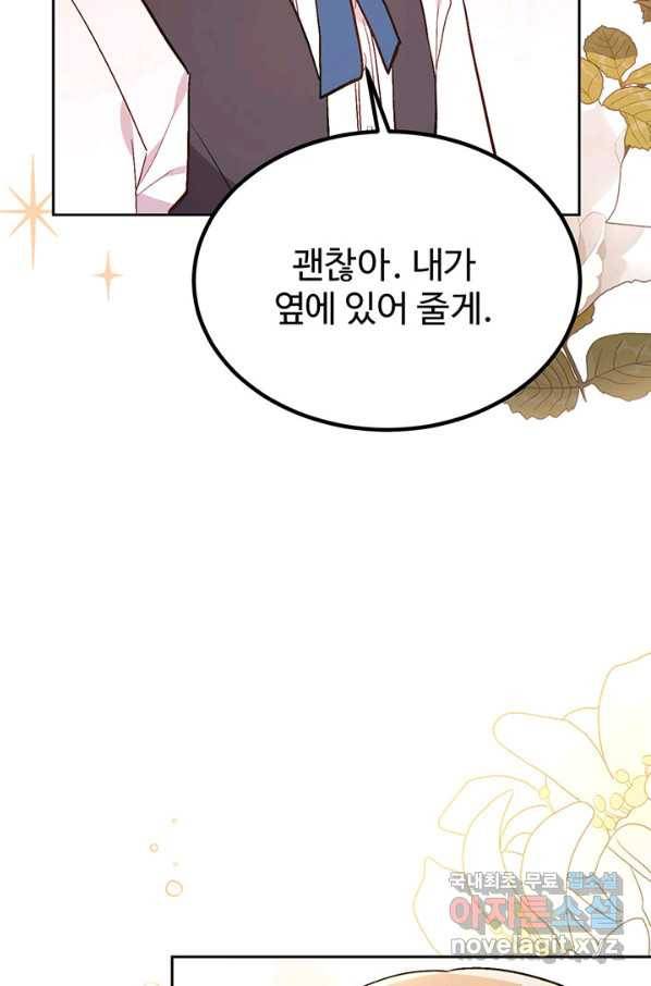 한 줄짜리 영애였을 터 126화 5