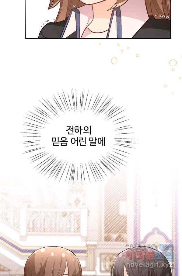한 줄짜리 영애였을 터 126화 7