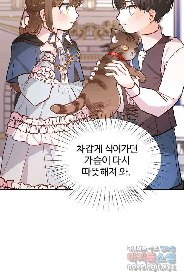 한 줄짜리 영애였을 터 126화 8