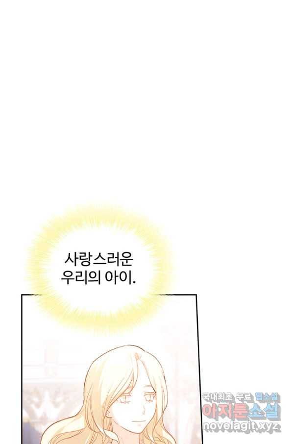한 줄짜리 영애였을 터 126화 13