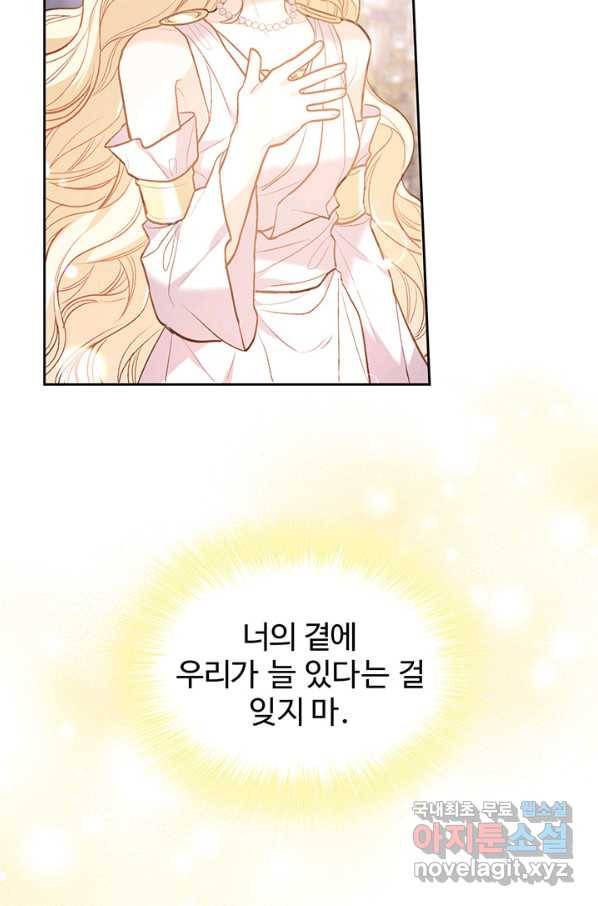 한 줄짜리 영애였을 터 126화 14