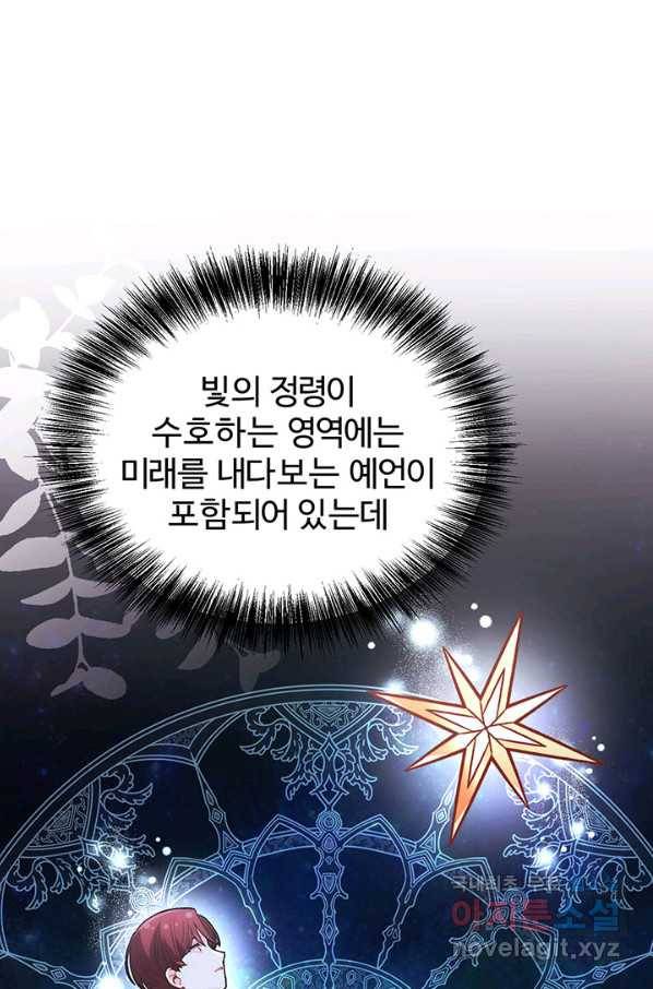 한 줄짜리 영애였을 터 126화 19