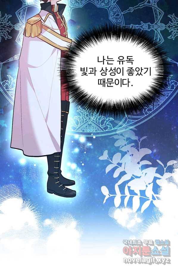 한 줄짜리 영애였을 터 126화 20