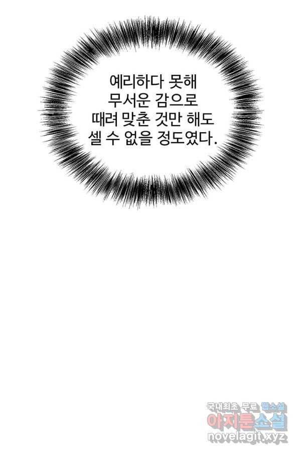 한 줄짜리 영애였을 터 126화 21