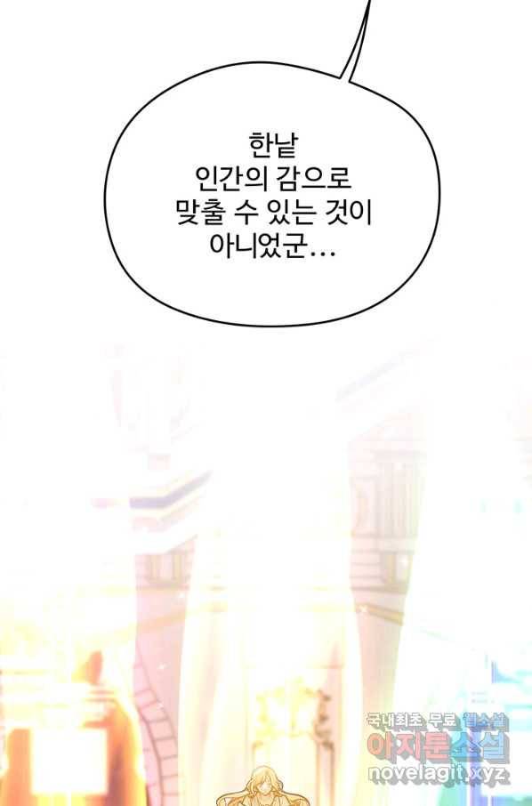 한 줄짜리 영애였을 터 126화 23