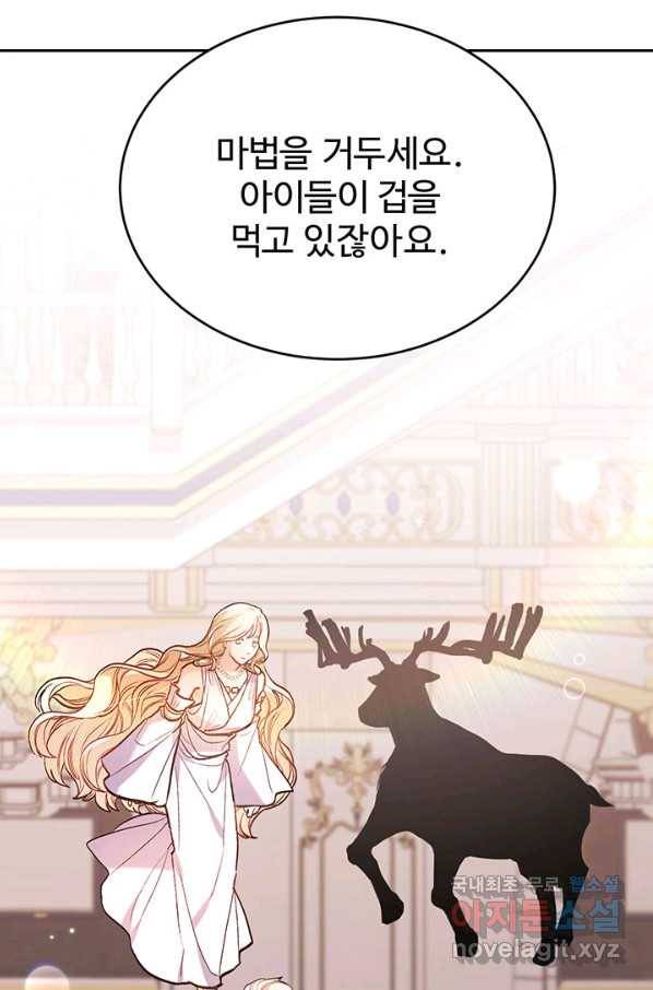 한 줄짜리 영애였을 터 126화 28
