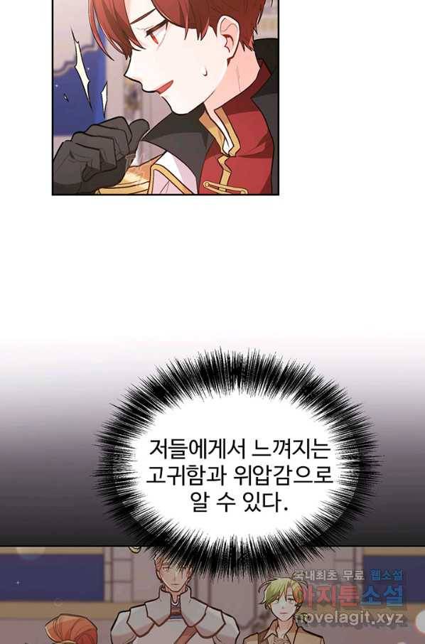 한 줄짜리 영애였을 터 126화 31