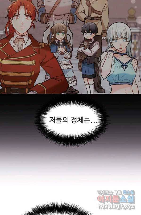 한 줄짜리 영애였을 터 126화 32
